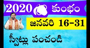 2020 జనవరి నెల 16-31 రాశిఫలాలు కుంభరాశి | Kumbha Rasi Phalalu 2020 | Aquarius Horoscope