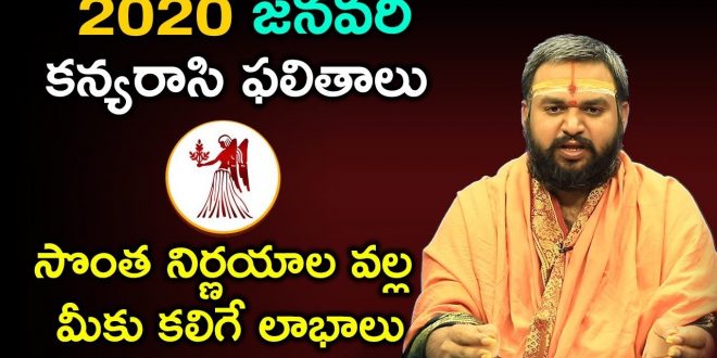 Kanya Rasi Phalalu 2020 | 2020 కన్య రాశి ఫలాలు | Aries Horoscope | #KanyaRashiTelugu | Y5TV