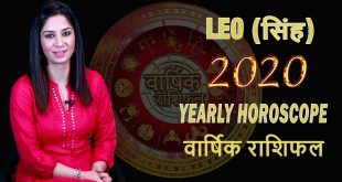 LEO 2020 horoscope सिंह राशि 2020 राशिफल Singh Rashifal 2020 in Hindi Leo Love horoscope Today