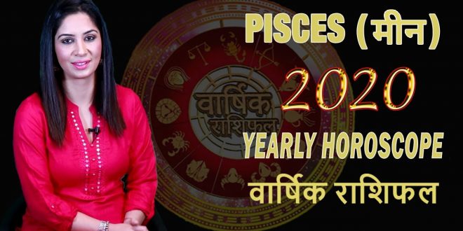 PISCES 2020 horoscope मीन राशि 2020 राशिफल Meen Rashifal 2020 in Hindi Pisces Love horoscope Today
