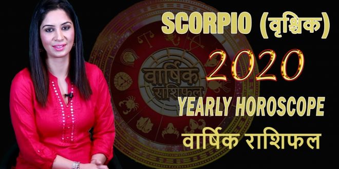 SCORPIO 2020 horoscope वृश्चिक राशि 2020 राशिफल Vrischika Rashifal 2020 Hindi Scorpio Love horoscope
