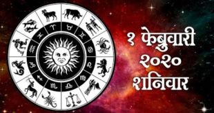 1 February 2019 | Today Horoscope | Daily Bhavishya | Daily Astrology