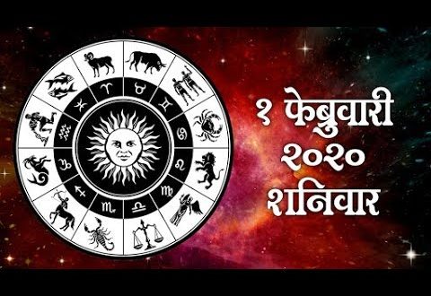 1 February 2019 | Today Horoscope | Daily Bhavishya | Daily Astrology