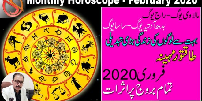 February 2020 Monthly Horoscope | فروری 2020 | Vedic Astrology | Saleem Sami Astrologer