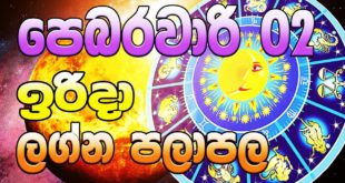 Lagna palapala 2020.02.02 | Daily horoscope 2020 | Ada Lagna Palapala | Sinhala Astrology