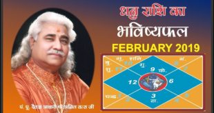 Sagittarius - Monthly Astro- Predictions for-February - 2020 Analysis By Aacharya Anil Vats ji