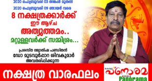 Weekly Astrology | Varaphalam | 2020 February 03 to 2020  February 09 | Dr Mudavoorpara Sivakumar