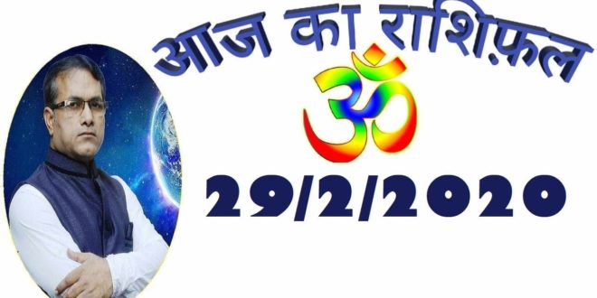 Daily Prediction - 29 February 2020 - Share -Lucky Number -Love - Education - Vedic astrology
