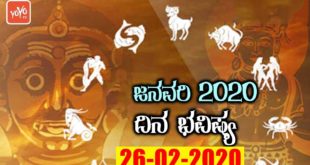 Dina Bhavishya 26-02-2020 | Today Rashifal in Kannada | Daily Astrology 2020 | YOYO TV Kannada