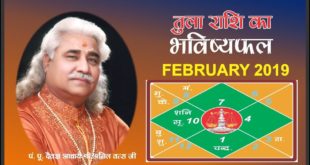 Libra - Monthly Astro- Predictions for-February - 2020 Analysis By Aacharya Anil Vats ji