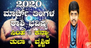 March 2020 - Monthly Astrology Horoscope : Part 2 | Dr. VinayYogi Guruji