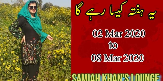 Weekly Horoscope | 02 Mar 2020 to 08 Mar 2020 | Yeh Hafta Kaisa Rahay Ga | Samiah Khan's Lounge
