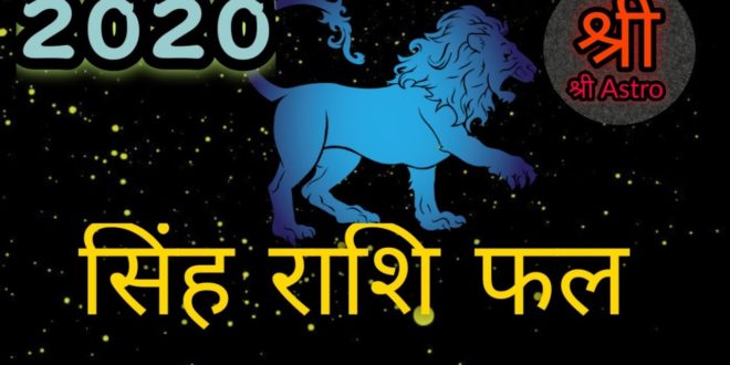 सिंह राशि फल  1फरवरी-leo horoscope|daily horoscope-shreeastro