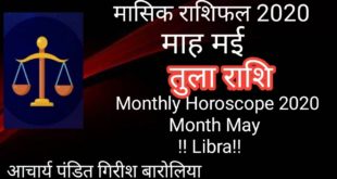 Monthly Horoscope 2020 Month May Libra||