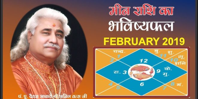Pisces - Monthly Astro- Predictions for-February - 2020 Analysis By Aacharya Anil Vats ji