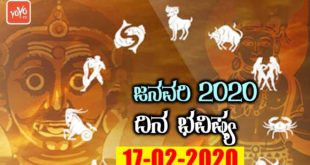 Dina Bhavishya 17-02-2020 | Today Rashifal in Kannada | Daily Astrology 2020 | YOYO TV Kannada