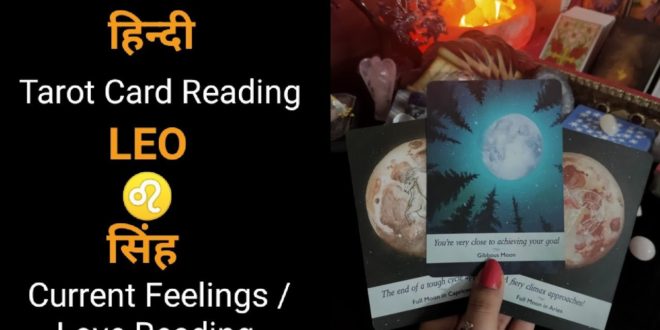LEO  ♌ सिंह Love reading/ Current feelings (timeless) rashifal #tarot reading #singh #horoscope
