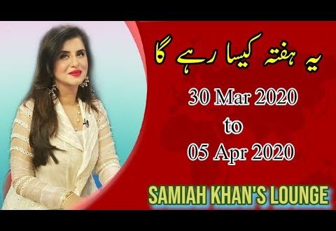 Weekly Horoscope | 30 Mar 2020 to 05 Apr 2020 | Yeh Hafta Kaisa Rahay Ga | Samiah Khan's Lounge