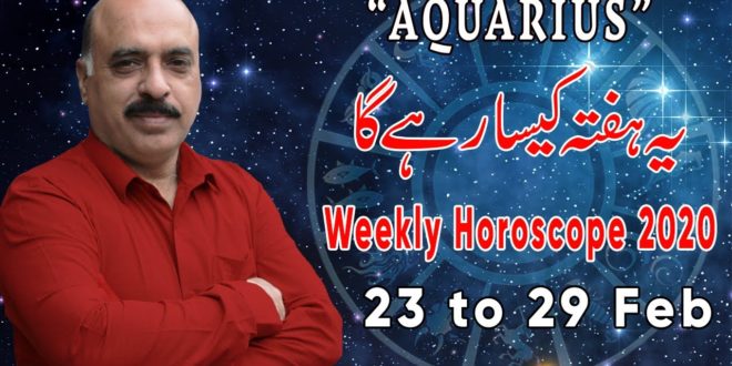 Weekly Horoscope Aquarius|23 Feb to 29 Feb 2020|yeh hafta Kaisa rhe ga |by Sheikh Zawar Raza jawa