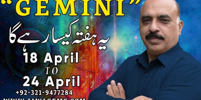 Weekly Horoscope Gemini |18 April to 24 April 2020|yeh hafta Kaisa rhe ga|by Sheikh Zawar Raza Jawa
