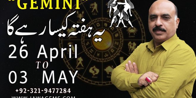 Weekly Horoscope Gemini|26 April to 03 May 2020|yeh hafta Kaisa rhe ga|by Sheikh Zawar Raza jawa