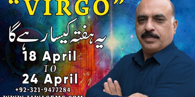 Weekly Horoscope Virgo |18 April to 24 April 2020|yeh hafta Kaisa rhe ga|by Sheikh Zawar Raza jawa