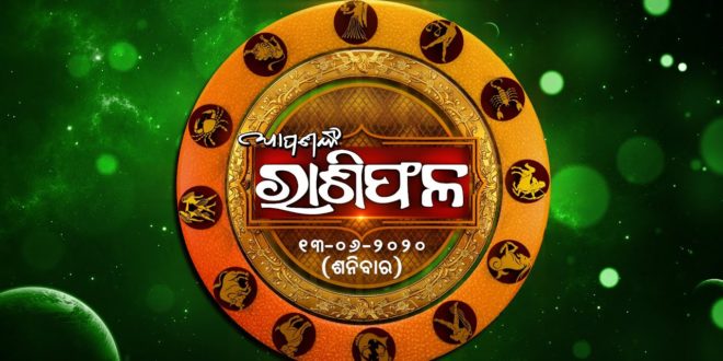 Daily Horoscope | 13th June 2020 | Aapananka Rashiphala | Manjari TV | Odisha |