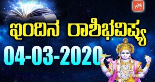 Dina Bhavishya 04-03-2020 | Today Rashifal in Kannada | Daily Astrology 2020 | YOYO TV Kannada
