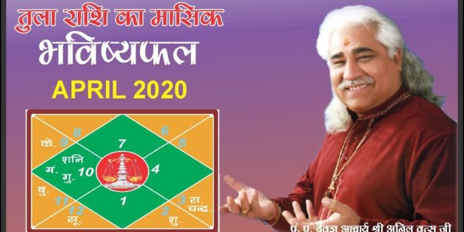 Libra - Monthly Astro- Predictions for-April - 2020 Analysis By Aacharya Anil Vats ji
