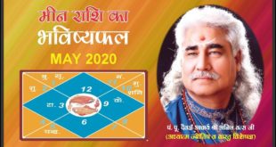 Pisces - Monthly Astro- Predictions for-May - 2020 Analysis By Aacharya Anil Vats ji