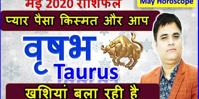 Vrishabh/वृषभ राशि/May 2020 Rashifal/Taurus Monthly May 2020 Predection/  By Astro Sachin