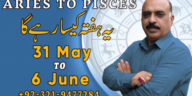 Weekly Horoscope Aries to Pisces| 31 MAY to 6 JUNE 2020 |Sheikh Zawar Raza Jawa