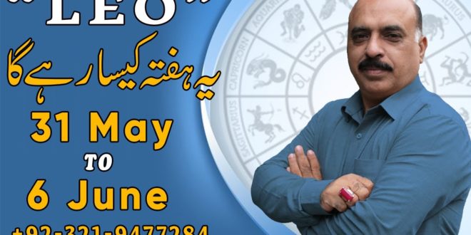 Weekly Horoscope Leo|31 May to 6 June 2020|yeh hafta Kaisa rahe ga|by Sheikh Zawar Raza Jawa