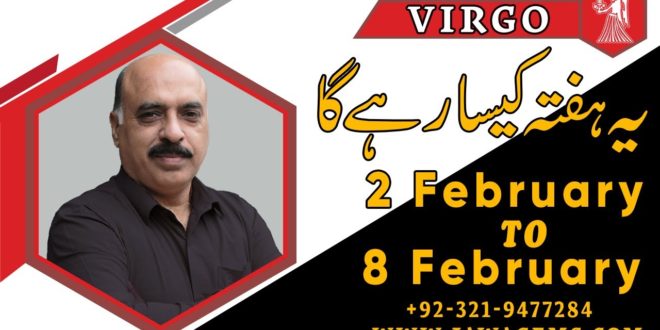 Weekly Horoscope Virgo |02 Feb to 08 Feb 2020|yeh hafta Kaisa rhe ga |by Sheikh Zawar Raza jawa