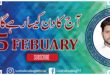 Daily Horoscope in Urdu 5 February|By Astro Healing