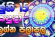 Lagna palapala 2020.06.15 | Daily horoscope 2020| Ada Lagna Palapala | Sinhala Astrology