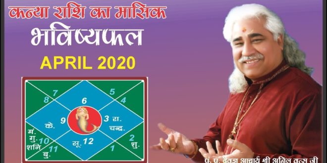Virgo - Monthly Astro- Predictions for-April - 2020 Analysis By Aacharya Anil Vats ji