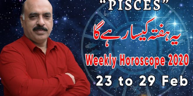 Weekly Horoscope Pisces | 23 Feb to 29 Feb 2020 | yeh hafta Kaisa rhe ga | Sheikh Zawar Raza